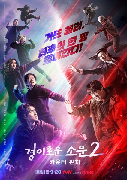 The Uncanny Counter Season 2 เคาน์เตอร์ คนล่าปีศาจ 2 ซับไทย