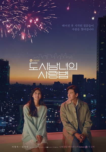 Love Struck in the City Season 1 ความรักในเมืองใหญ่ ซับไทย