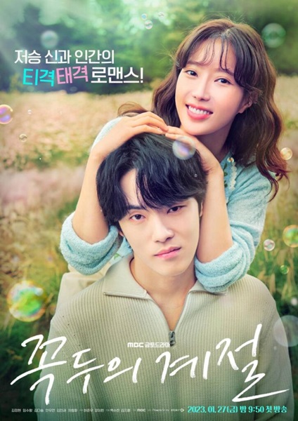 ซีรี่ย์เกาหลี Kokdu: Season of Deity ก๊กดู ตำนานรักนายยมทูต (2023) ซับไทย