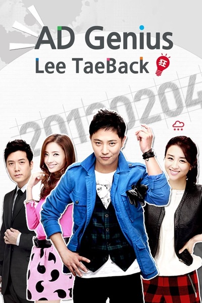 Ad Genius Lee Tae-Baek อัจฉริยะนักสร้างฝัน ซับไทย