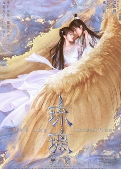 Love and Redemption (2020) ปลดผนึกหัวใจหวนรัก พากย์ไทย