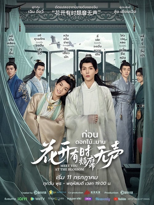 Embrace in the Dark Night (2024) เราโอบกอดกันในคืนอันมืดมิด (พากย์ไทย)