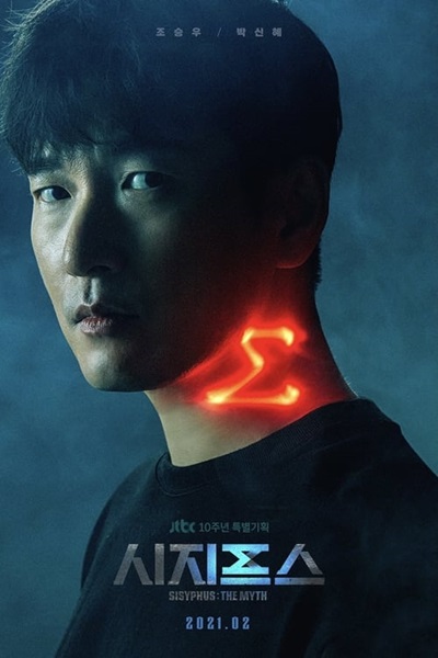 Sisyphus: The Myth รหัสลับข้ามเวลา ซับไทย EP 16