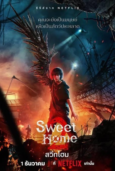 Sweet Home Season 2 สวีทโฮม ซีซั่น 2 พากย์ไทย EP 8