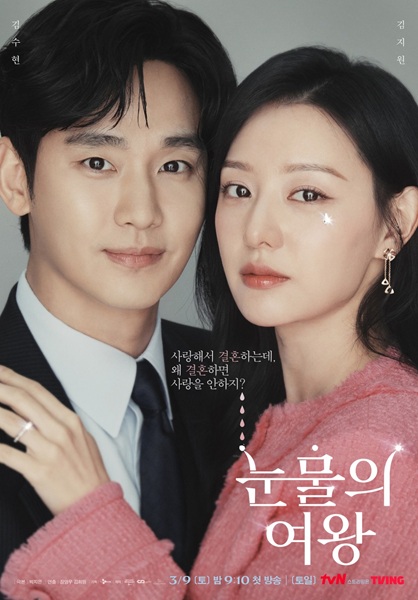 Queen of Tears ราชินีแห่งน้ำตา พากย์ไทย