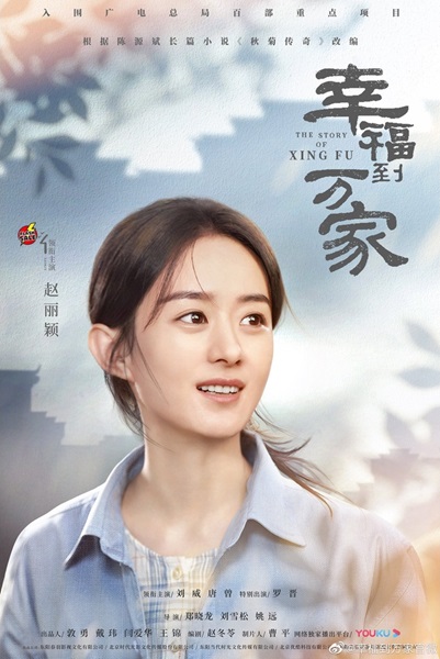 The Story of Xing Fu ความสุขของซิ่งฝู ซับไทย