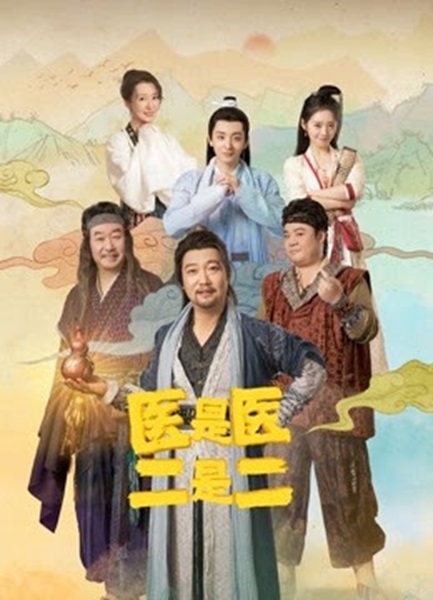 The Accidental Physicians ยุทธจักรหมอบ๊อง ซับไทย EP 14
