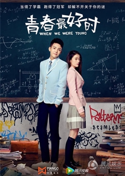 When We Were Young ลุ้นรักสลับตัว ซับไทย