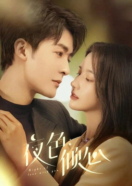 Night of Love With You ราตรีรักนิรันดร์ ซับไทย