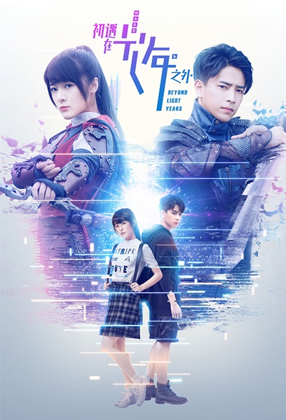 Beyond Light Years อีกกี่ปีแสงก็จะรอเธอ ซับไทย