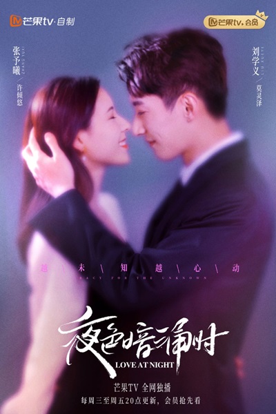 Love At Night รัตติกาลรัก ซับไทย