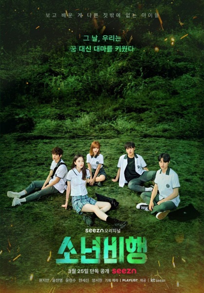 Juvenile Delinquency (Hope or Dope) ซับไทย