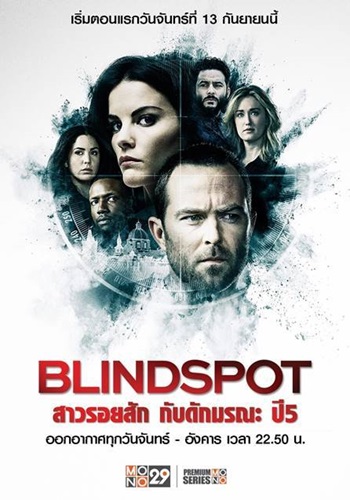 Blindspot (สาวรอยสัก กับดักมรณะ ปี 5) ซับไทย