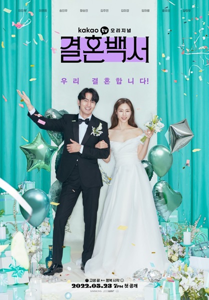 Welcome to Wedding Hell งานแต่งในฝันร้าย ซับไทย