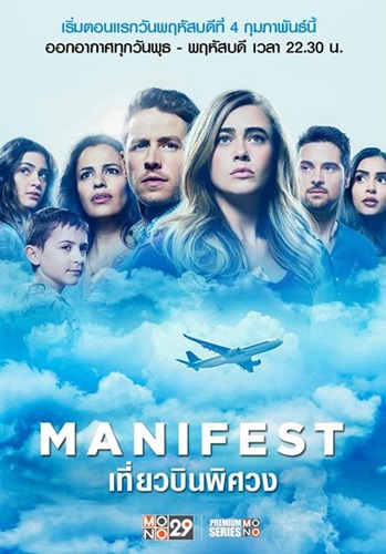 Manifest (เที่ยวบินพิศวง ปี 1) ซับไทย